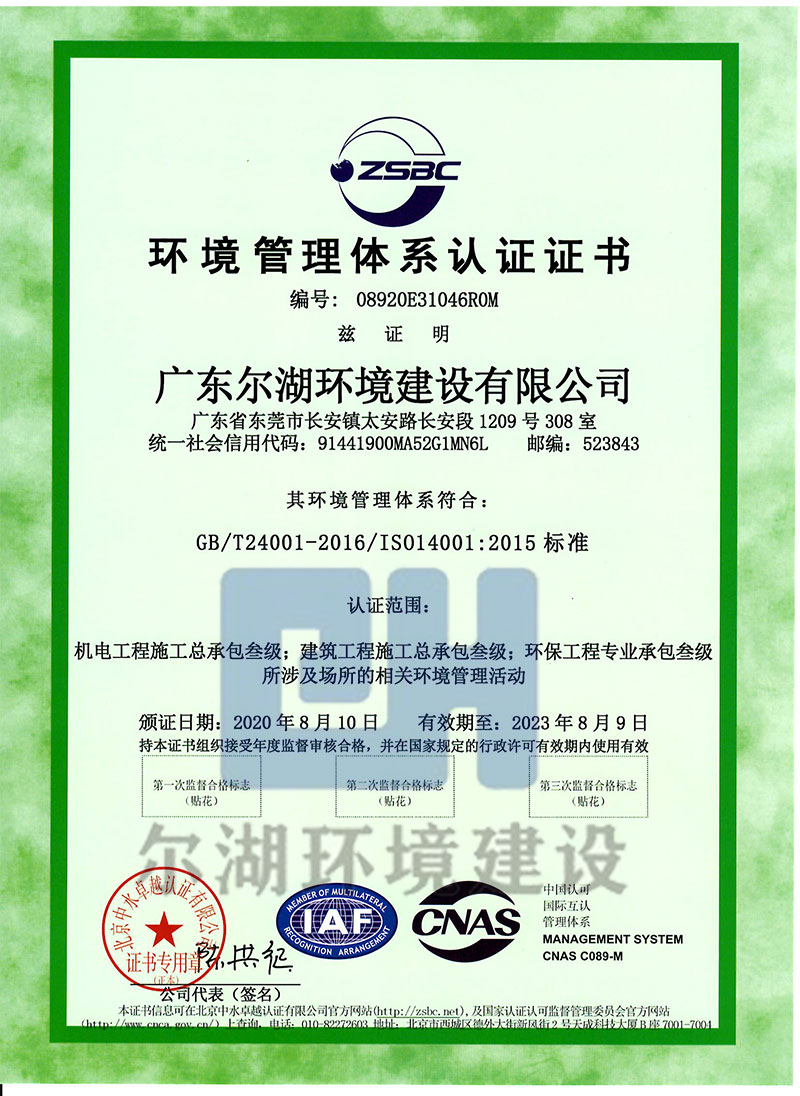 环境管理体系认证证书...