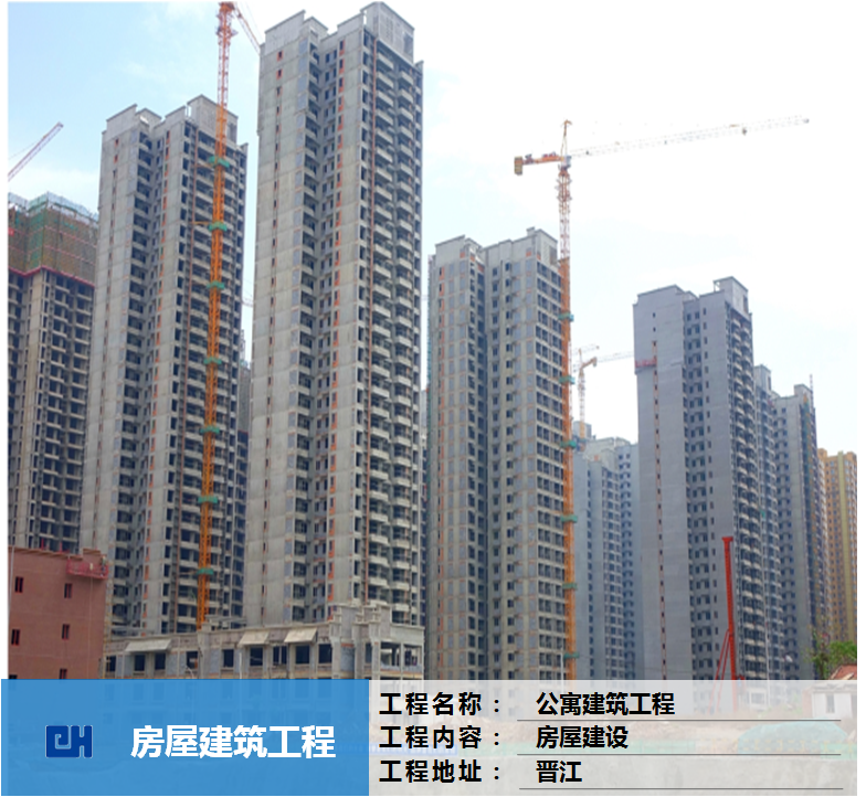 房地产开发集团住宅公寓承建工程