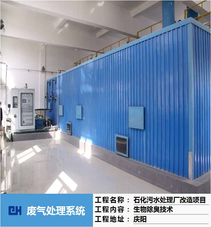 石化污水处理厂生物除臭技术 石化污水处理厂生物除臭技术