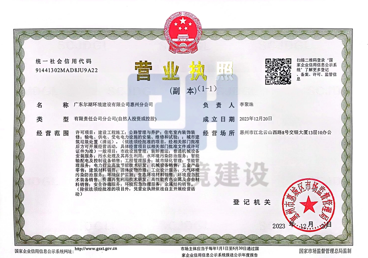 惠州分公司营业执照.png