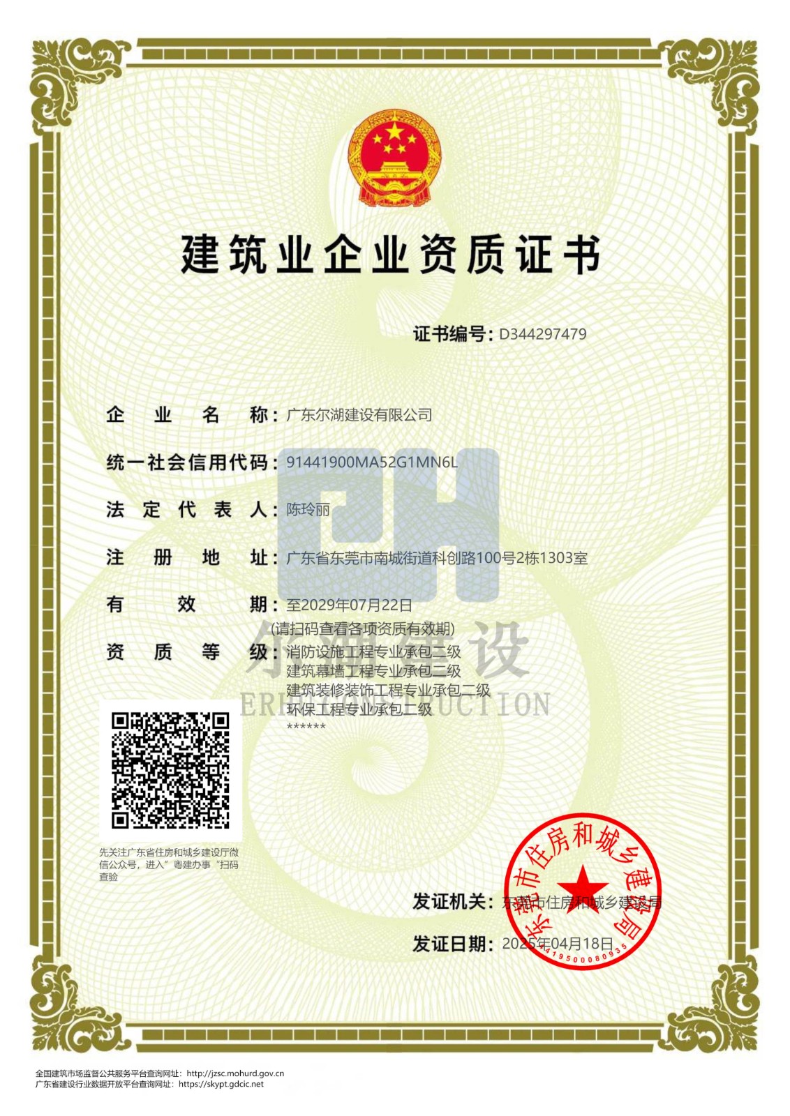 广东尔湖专包资质（加水印）.jpg